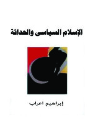 cover image of الإسلام السياسي والحداثة